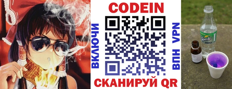 купить закладку  Нижний Новгород  Кодеин Purple Drank 